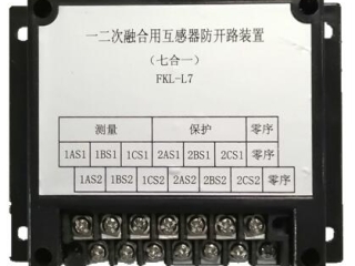 一二次融合用-互感器防开路模块