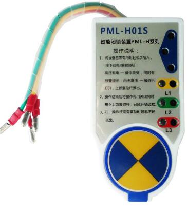 智能闭锁装置-PML-H01S